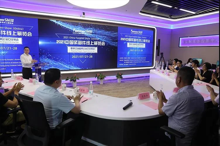 Онлайн-виставка China Fastener Show 2021 відкрилася 21 липня